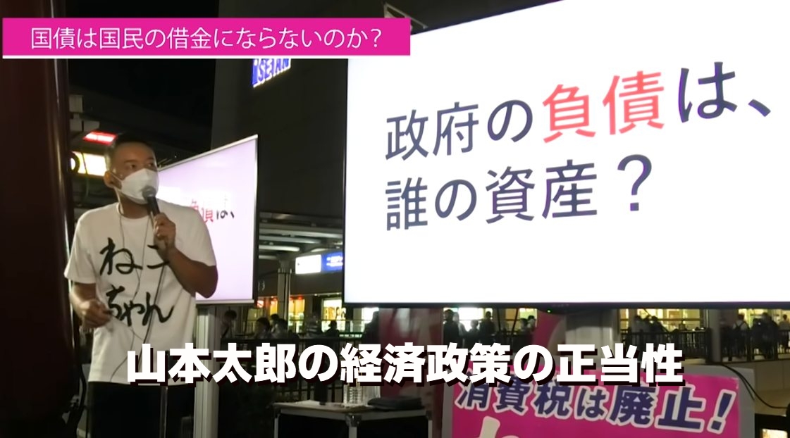 山本太郎の経済政策の正当性